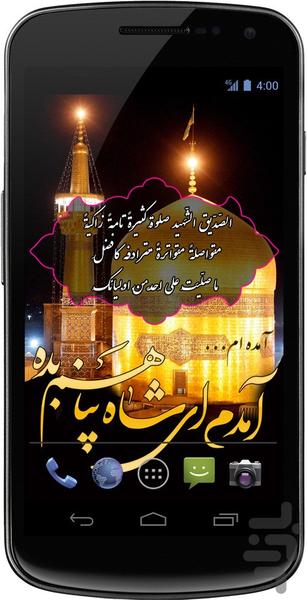 آمده ام (صلوات خاصه امام رضا) - Image screenshot of android app