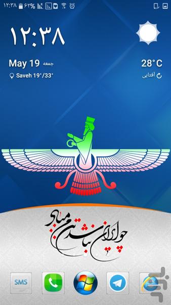 والپیپر زنده فروهر - Image screenshot of android app