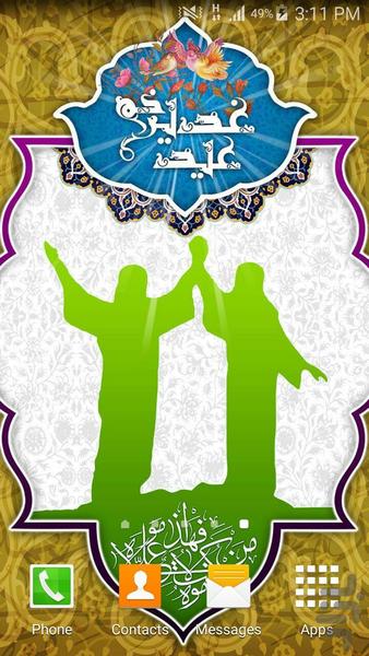 عید غدیر خم (تصویر زمینه متحرک) - عکس برنامه موبایلی اندروید