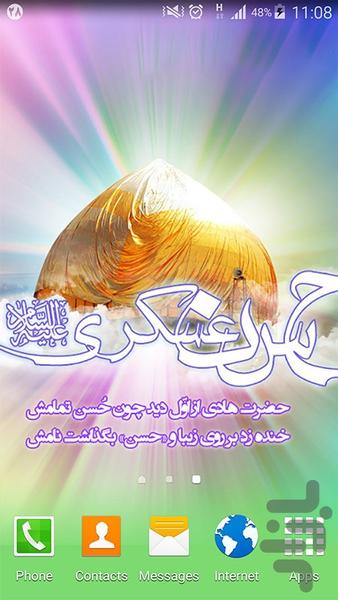 امام حسن عسگری (تصویر زمینه متحرک) - Image screenshot of android app