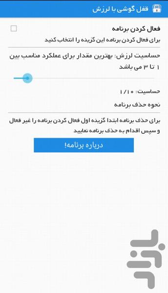 قفل گوشی با لرزش - عکس برنامه موبایلی اندروید