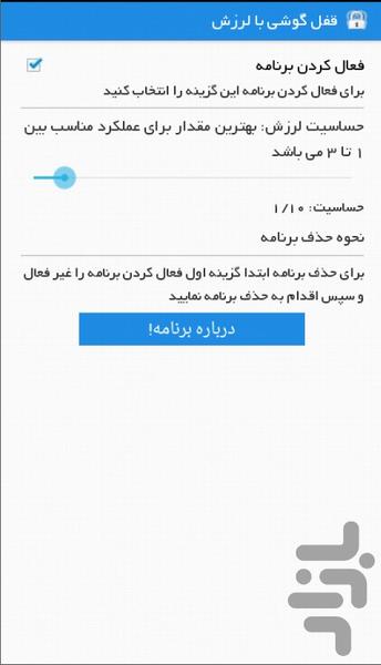 قفل گوشی با لرزش - عکس برنامه موبایلی اندروید