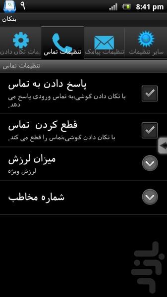 بتکان - عکس برنامه موبایلی اندروید