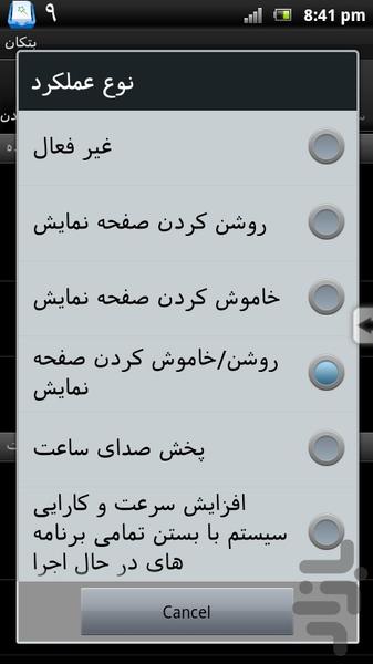 بتکان - عکس برنامه موبایلی اندروید