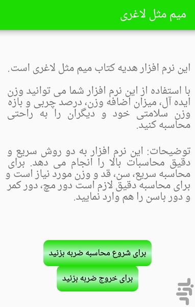 میم مثل لاغری - عکس برنامه موبایلی اندروید