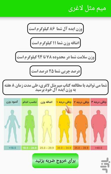 میم مثل لاغری - عکس برنامه موبایلی اندروید