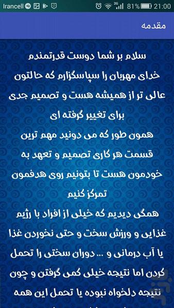 لاغری به طعم راحتی - عکس برنامه موبایلی اندروید