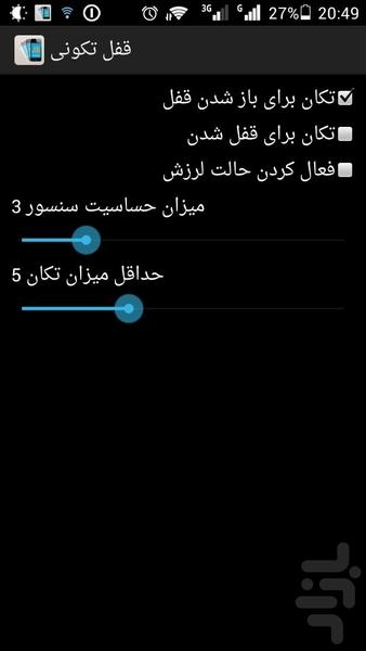 قفل تکونی - عکس برنامه موبایلی اندروید