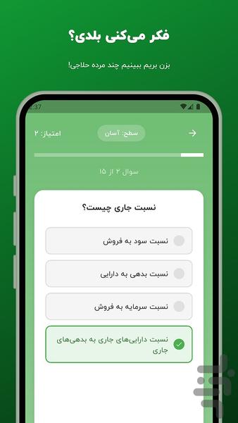 ‏شاخص | سوالات چهارگزینه ای - عکس بازی موبایلی اندروید