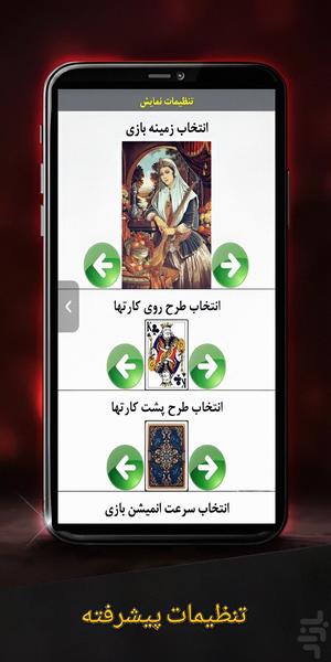 پاسور شلم : ورق بازی - عکس بازی موبایلی اندروید