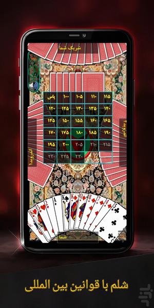 پاسور شلم : ورق بازی - عکس بازی موبایلی اندروید