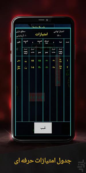 پاسور شلم : ورق بازی - عکس بازی موبایلی اندروید