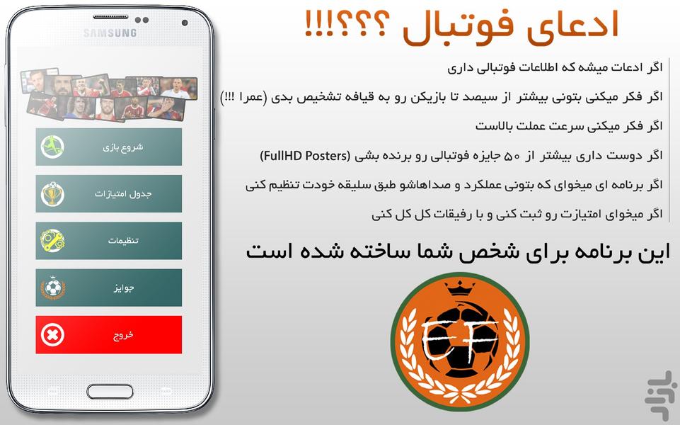 ادعای فوتبال - Image screenshot of android app
