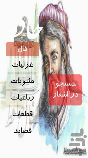 فال حافظ+صوتی+متن - عکس برنامه موبایلی اندروید
