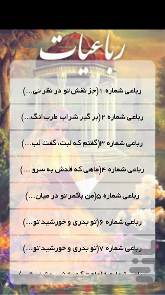 فال حافظ+صوتی+متن - عکس برنامه موبایلی اندروید