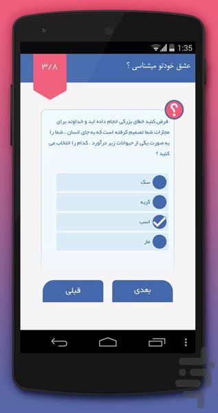 عشق خودتو میشناسی ؟ - Image screenshot of android app