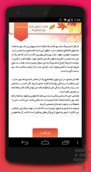 مثلث عشق شما چه شکلیه؟ - عکس برنامه موبایلی اندروید