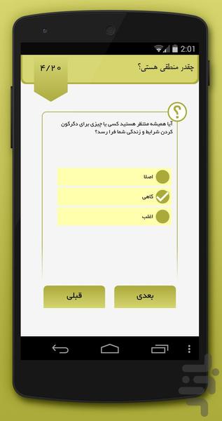 Logic Quiz - Image screenshot of android app