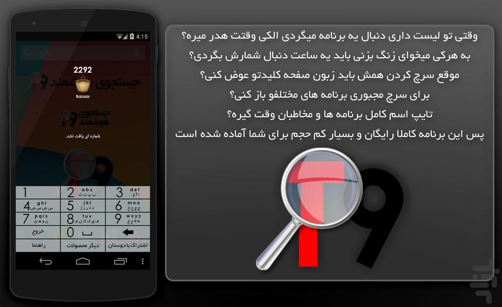 Persian T9 - Image screenshot of android app