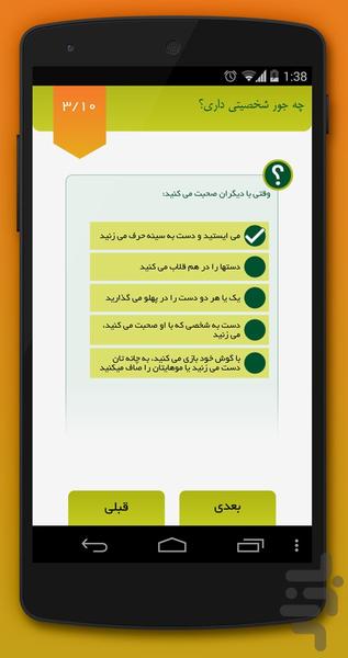 Personality Quiz - Image screenshot of android app