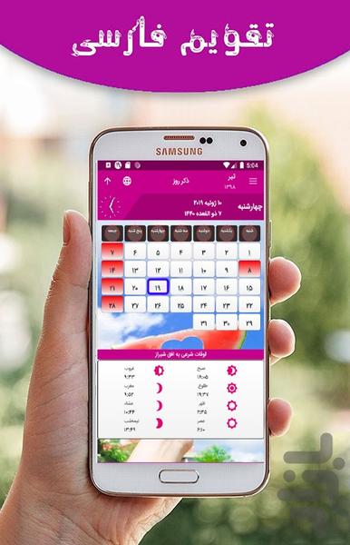 تقویم ۴۰۰ _ ۹۹ - عکس برنامه موبایلی اندروید