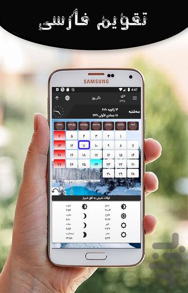 تقویم ۴۰۰ _ ۹۹ - عکس برنامه موبایلی اندروید