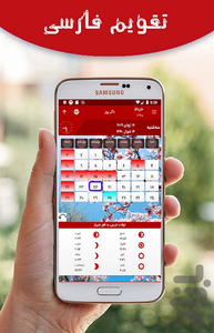 تقویم ۴۰۰ _ ۹۹ - Image screenshot of android app