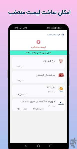 نرخ بازار - Image screenshot of android app