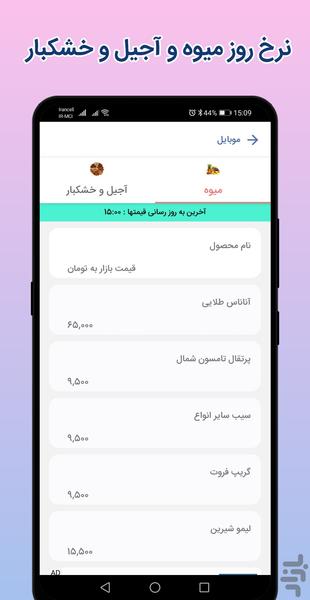 نرخ بازار - Image screenshot of android app