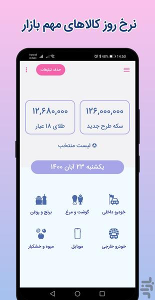 نرخ بازار - عکس برنامه موبایلی اندروید