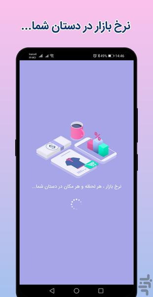 نرخ بازار - عکس برنامه موبایلی اندروید