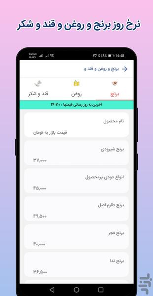 نرخ بازار - Image screenshot of android app