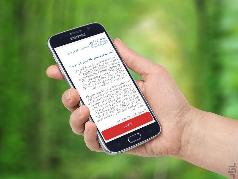 تست شخصیت ۱۶ عاملی کتل نرم ایرانی - عکس برنامه موبایلی اندروید