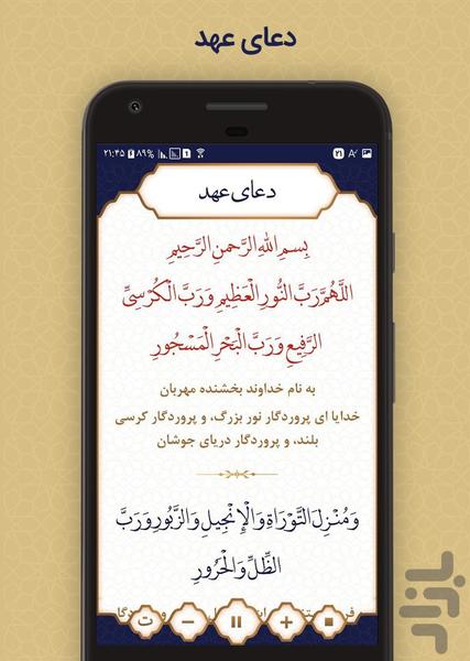 دعای عهد - عکس برنامه موبایلی اندروید