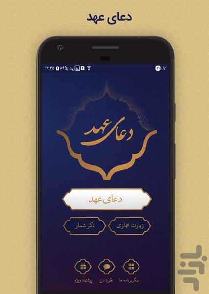 دعای عهد - Image screenshot of android app