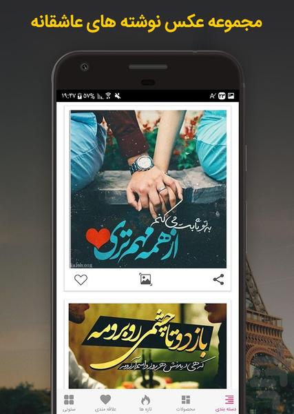 عاشقانه ها - Image screenshot of android app
