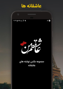 عاشقانه ها - عکس برنامه موبایلی اندروید