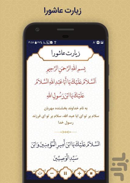 زیارت عاشورا - Image screenshot of android app