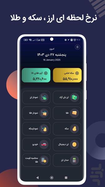 نرخ ارز ، طلا و سکه - Image screenshot of android app
