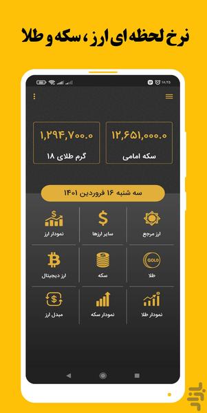 نرخ ارز ، طلا و سکه - Image screenshot of android app