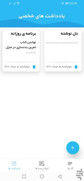 نُت یار - عکس برنامه موبایلی اندروید