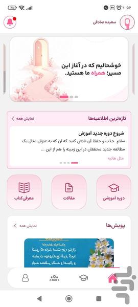 شمسه - عکس برنامه موبایلی اندروید
