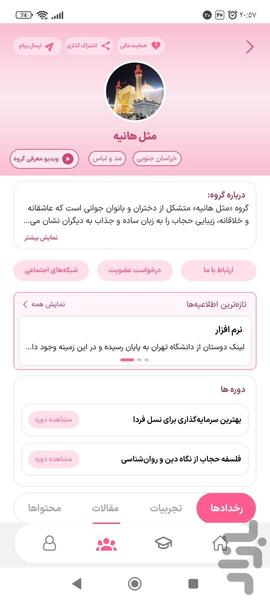 شمسه - عکس برنامه موبایلی اندروید