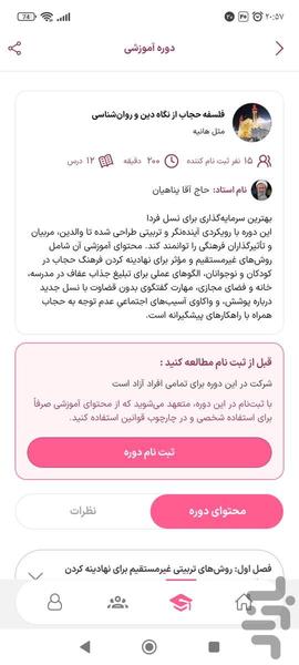 شمسه - عکس برنامه موبایلی اندروید