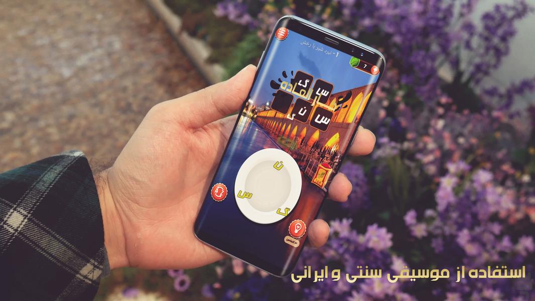 namakestan - Gameplay image of android game