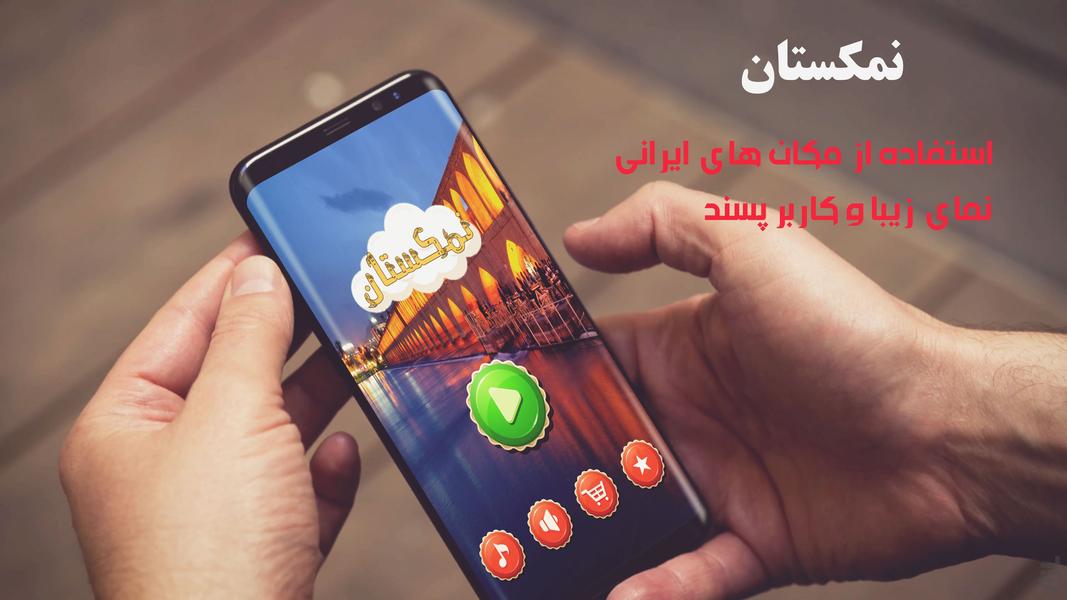 نمکستان - Gameplay image of android game