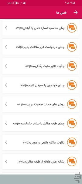 چت و دوست یابی(اموزش) - Image screenshot of android app