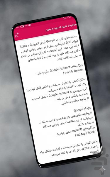شماره یاب و ردیاب(اموزش) - عکس برنامه موبایلی اندروید