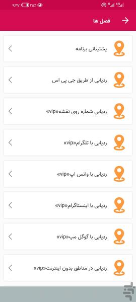 ردیابی موبایل روی نقشه(اموزش) - Image screenshot of android app