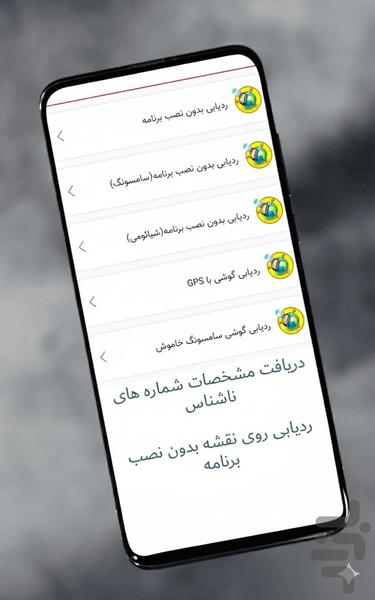 شماره یاب انلاین(اموزش) - عکس برنامه موبایلی اندروید